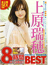 PPB-008 Mizuho Uehara PRESTIGE PREMIUM BEST 8 Hours * Unreleased Video Recording