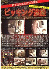 PPD-007 picking voyeur LIFE-7