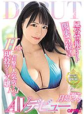 PPPE-050 Customs information site Kanto 5th place! No.1 Hcup Active Soap Lady AV Debut at Yoshiwara's Popular Store – Moon Princess Sara