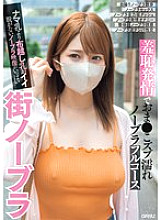 [UNCENSORED-LEAK] PPPE-298 No bra in town. Embarrassed and horny, the pussy is soaked with no bra. Full course. Breasts through the fabric are better than raw breasts. Lots of no bra videos without taking off.