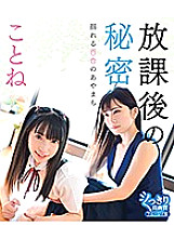 PPTGB-010 Secret after school Shaking Yuri's Ayamachi / Kotone