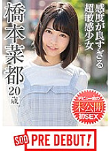 PRDB-011 Hashimoto Arina (20) Super Sensitive Girl Who Is Too Sensitive First Unreleased SEX Before Debut