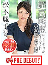PRDB-028 Reiko Matsumoto Super Sensitive Beautiful Wife With Wheat Skin With An Unbearably Shameful Gap Unreleased First SEX Before Debut