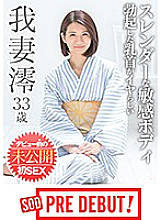 PRDB-031 My wife Mio Slender sensitive body Undisclosed first SEX before debut that erected nipple seems to be unpleasant