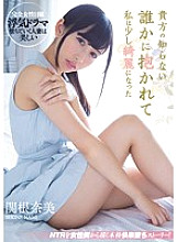 PRED-031 I Became A Little Prettier Being Embraced By Someone You Don't Know Nami Sekine