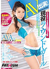 PRED-067 Also active in that popular martial arts event at the end of the year! Active round girl AV appearance!