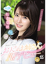 PRED-408 Kyun with a smile Former Kansai local station Weather sister AV debut Riho Matsumoto