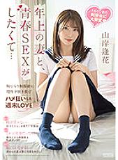 PRED-467 I Want To Have Youthful Sex With An Older Wife… A Weekend Love That Drives My Reason To A Shameful Uniform And Fucks Me Crazy Aika Yamagishi