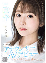 PRED-528 The dual wielding of intelligence and eros. Former local station announcer AV debut Azusa Kakei