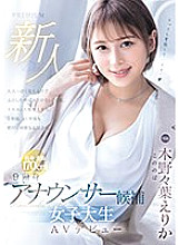 PRED-563 Newcomer 9-head announcer candidate Female college student AV debut Erika Kinoha