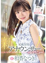 [UNCENSORED-LEAK] PRED-742 Newcomer Former local station announcer makes AV debut Natsuki Waka