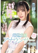 PRED-777 Former local station announcer "I love big dicks…" A big dick penetrates the depths of her vagina and develops her climax in three scenes Yuka Miyoshi
