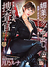 PRTD-030 Noble Undercover Investigator At the End of the Battle between Aphrodisiac Acme Creampie and Noble Mission … Luna Tsukino – Tsukino Luna