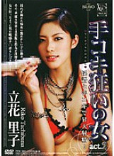 PRTK-002 Handjob Crazy Woman Act.2 Riko Tachibana