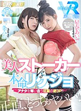 PRVR-027 [VR] [HQ Super High Quality] Ai Hoshina & Mio Ichijo VR Genius Slut Showdown! Menhera SEX summit decisive battle …! When I started living with my favorite girlfriend, a beautiful stalker invaded! My heart and dick are messed up! Reverse 3P