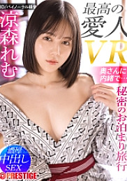 PRVRSS-002 [VR video exclusively for distribution] Secret overnight trip with the best mistress, Remu Suzumori, VR, intense creampie sex