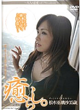 PSD-272 Healing. Arisa Matsumoto, 35 Years Old, Will Never Forget You