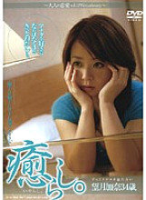 PSD-273 Healing. Kana Mochizuki, 34 Years Old, Will Never Forget You