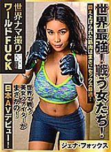 PSST-011 [Distribution only] World raw shooting world FUCK The strongest in the world! Women fighting! The trained muscles are just perfect for sex! The beautiful fighter who fights in the world is really! Japanese AV debut! [Jenna Fox]