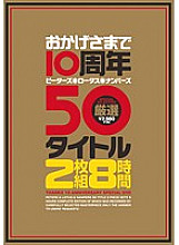 PTS-321 Thanks to you, 10th Anniversary Peter's Lotus Nampers 50 Carefully Selected Titles 8 Hours