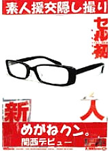 PUROD-063 Rookie x Cell Beginning Megane-kun. Kansai debut