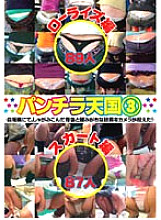 PUROD-067 Upskirt Heaven 3