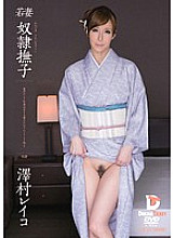 PWD-003 Young Wife Slave Nadeshiko A modest Japanese-dressed beauty is punished and violated in place of her husband Reiko Sawamura