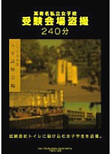 Poster: PWRL-001 Certain Famous Private Girls School Exam Venue Voyeur Poster: PWRL-001 Certain Famous Private Girls School Exam Venue Voyeur