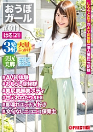 PXH-035 [Full version] Obo Girl ♯011 ♯Haru (21) ♯AV First Experience ♯Peeing Syndrome ♯Beautiful Butt Beautiful Legs Beautiful Body ♯Sweet Begging SEX ♯Immediately Wet Etch Love #Nico Nico Nursery Teacher