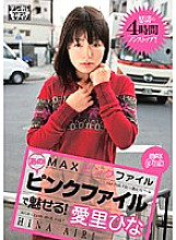 PXV-037 MAX Pink File Enchanting with that pink file! Hina Airi