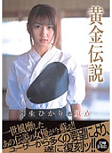 PXV-055 The Origin of Golden Legend Hikari Kisugi