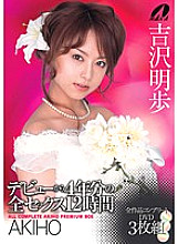 PXV-124 All Sex 12 Hours For 4 Years From Debut Akiho Yoshizawa