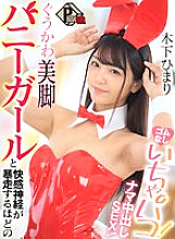 PXVR-066 [Vr] Guukawa Beautiful Legs Bunny Girl And Paco Without Rubber That Pleasant Nerves Runaway! Raw Creampie SEX! Himari Kinoshita