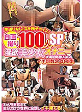PYM-346 No fast forward! Nuki place choice! Self-portrait 100 people SP lust beautiful girl masturbation