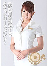 PYU-217 Body treatment that stimulates male nipples. Squeeze out the toxins that have built up in the penis with the vaginal hole, refreshing both body and mind.