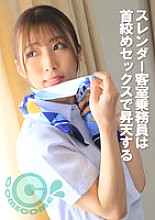 PYU-392 Slender flight attendant ascends to heaven with play sex