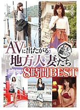 Poster: QQ-050 Local Married Women Who Want To Appear In Av 8 Hours Best