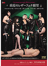 QRDA-134 Severe leather fetish desire