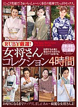 QXL-100 RUBY carefully selected! Landlady's Collection 4 Hours 7 Doskebe Landlady Who Loves To Sleep With Visiting Customers