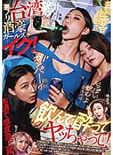 RATW-004 Taiwanese alcoholic girls come to orgasm! Drink, get drunk, and have fun!