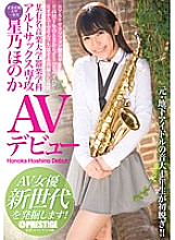 RAW-018 A certain famous music university instrumental music department alto saxophone major Hono Honoka AV debut AV actress discover a new generation! – Honoka Hoshino