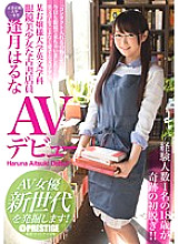 RAW-022 A certain young lady university English literature department glasses beautiful girl old book clerk Haruna Aitsuki AV debut AV actress discover a new generation!