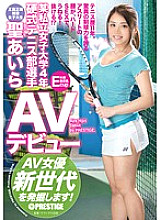 RAW-037 A certain private women's college 4th grade tennis club player St. Aira AV debut AV actress Discover a new generation!