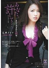 RBD-173 Forgive you … -Exposed lust- Meisa Hanai