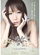 RBD-263 Forgive me … -I can't refuse- Shiho