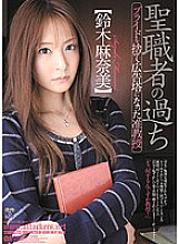 RBD-278 Manami Suzuki, an associate professor who abandoned the priest's mistake pride and became an advertising tower
