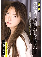 RBD-388 Widow Ryo ● Please be patient in front of your younger brother … Manami Suzuki