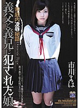 RBD-399 Ryo at home ● Secret story Maho Ichikawa, a daughter who was violated by her father-in-law and brother-in-law