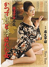RBD-425 Gokudo no Onna Gaiden Sanae Aso, a woman who was once called an older sister