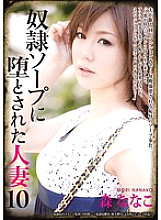 RBD-451 Guy ● Married woman who was defeated by soap 10 Nanako Mori